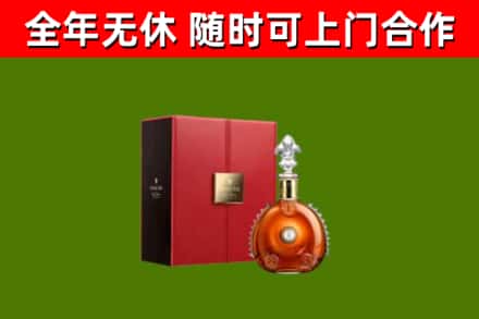 门源回收路易十三
