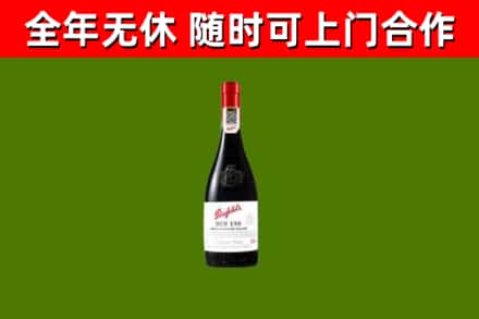 门源回收奔富红酒